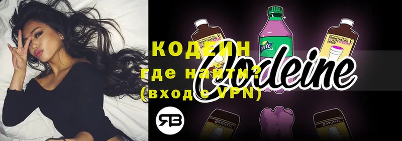 Codein напиток Lean (лин)  Ульяновск 